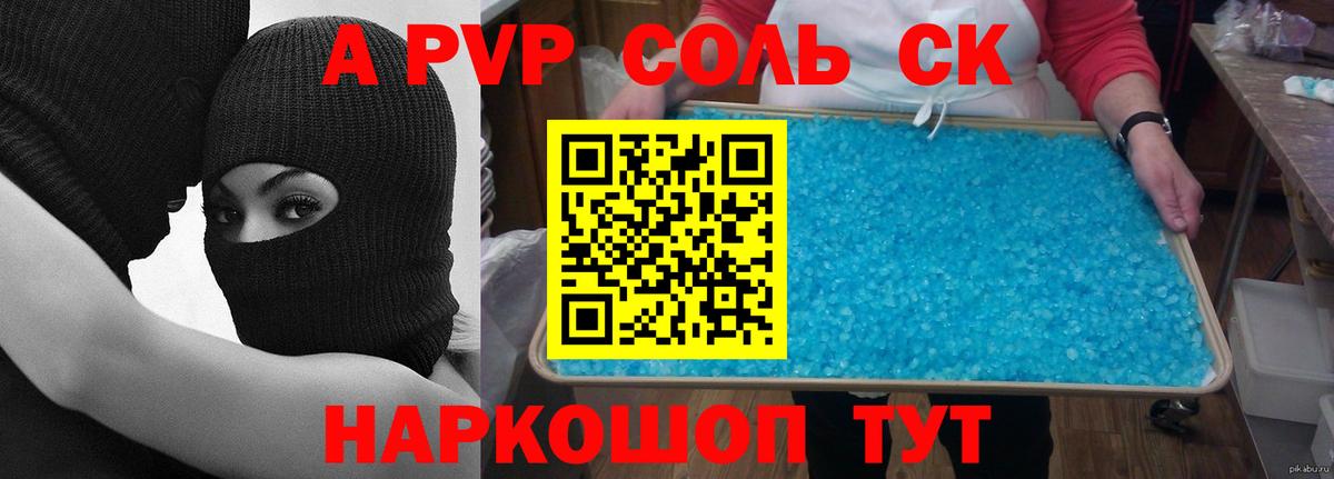 Альфа ПВП VHQ Буйнакск