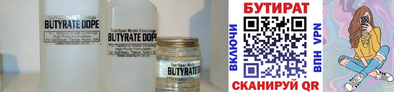 БУТИРАТ Butirat  Буйнакск 