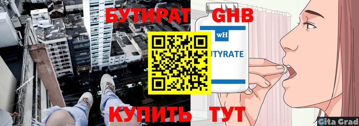 Бутират  Бутират жидкий экстази  Вход с VPN  Буйнакск 