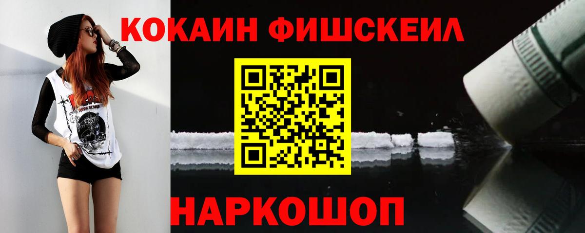 Буйнакск  Cocaine Columbia  Кокаин Fish Scale  Вход с VPN 