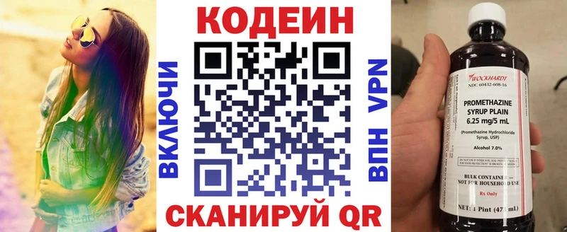 Кодеин Purple Drank  Буйнакск 