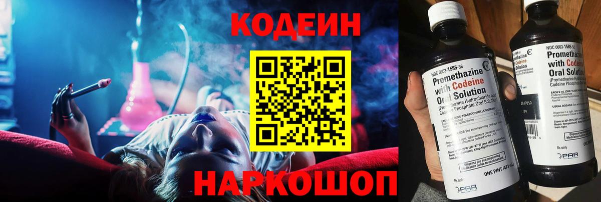 Кодеиновый сироп Lean напиток Lean (лин)  Codein Purple Drank  Вход с VPN  Буйнакск 