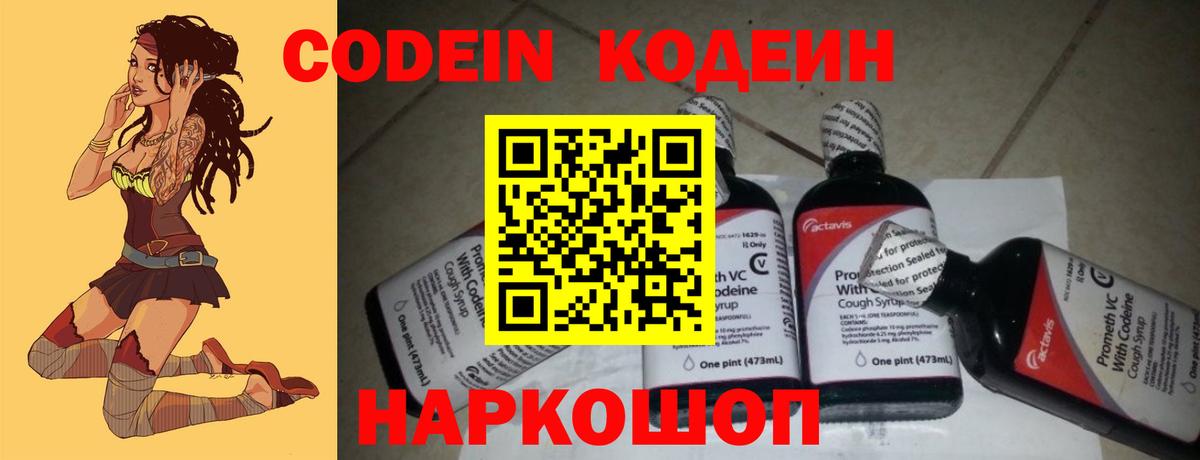Кодеиновый сироп Lean Purple Drank Буйнакск